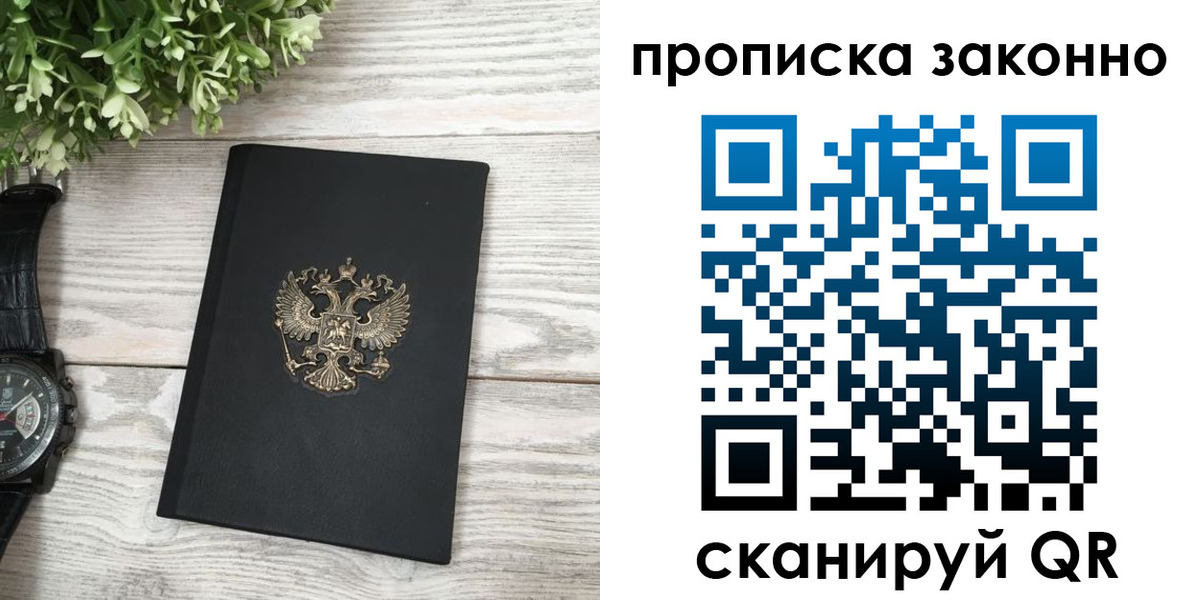 временная регистрация поиск в Саяногорске