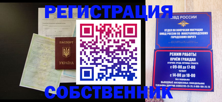 прописка от собственника в Саяногорске