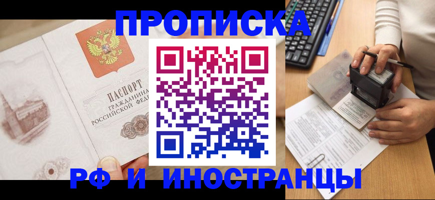 прописка регистрация в Саяногорске